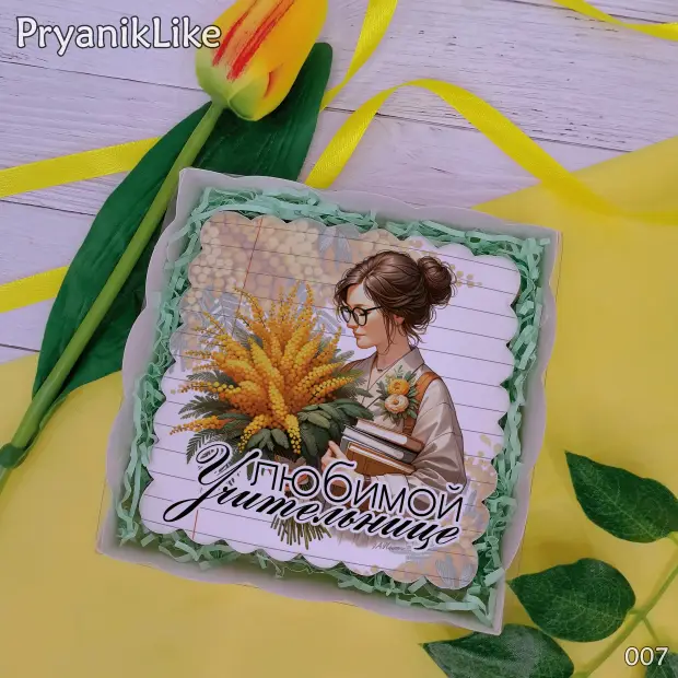 Пряник квадратный (учителю и воспитателю) (10-10 см.)